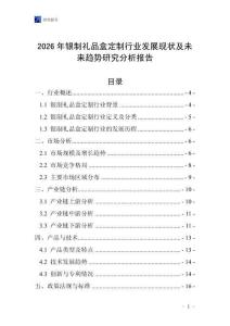 2026年銀制禮品盒定制行業發展現狀及未來趨勢研究分析報告