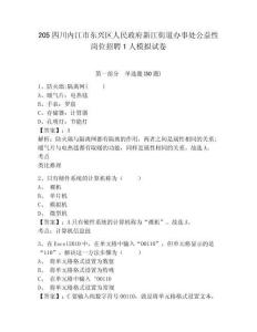 205四川內江市東興區(qū)人民政府新江街道辦事處公益性崗位招聘1人模擬試卷附答案詳解（模擬題）