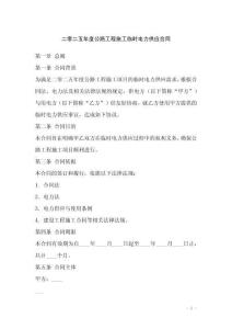 二零二五年度公路工程施工臨時(shí)電力供應(yīng)合同