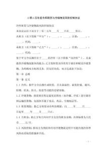 二零二五年度冷庫租賃與冷鏈物流風險控制協議