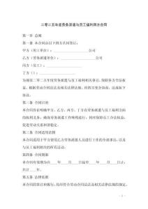 二零二五年度勞務(wù)派遣與員工福利四方合同