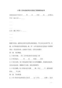 二零二五年度老舊住宅改造工程維修協(xié)議書