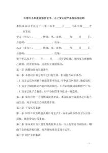 二零二五年度離婚協(xié)議書：無(wú)子女無(wú)財(cái)產(chǎn)條款詳細(xì)說(shuō)明