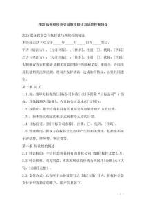 2025版股權投資公司股權轉讓與風險控制協議