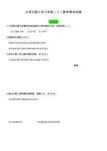 北師大版小學(xué)六年級(jí)（上）數(shù)學(xué)期末試卷