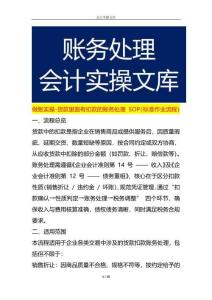 做賬實操-貨款里面有扣款的賬務處理 SOP