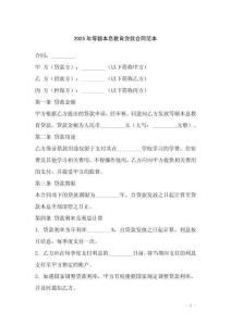 2025年等額本息教育貸款合同范本