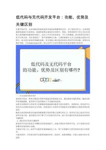 低代碼 vs 無代碼：開發(fā)平臺功能、優(yōu)勢與區(qū)別全解析