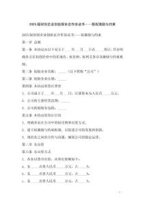 2025版初創(chuàng)企業(yè)創(chuàng)始股東合作協(xié)議書——股權(quán)激勵(lì)與約束_20250918_165123