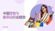 2025年中國(guó)零售與奢侈品行業(yè)報(bào)告-Salesforce