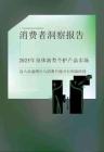 2025身體油類個(gè)護(hù)產(chǎn)品市場(chǎng)消費(fèi)者洞察報(bào)告（沐浴油、身體護(hù)理油）
