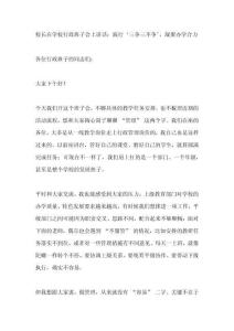 校長在學(xué)校行政班子會(huì)上講話：踐行‘三爭三不爭’，凝聚辦學(xué)合力