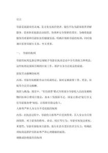 論述導(dǎo)游的權(quán)利和義務(wù)