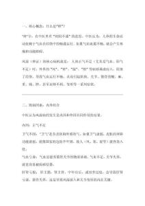 中醫(yī)對風(fēng)濕的解釋