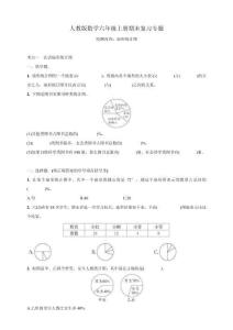人教版數(shù)學(xué)六年級上冊期末復(fù)習(xí)專題—考點(diǎn)檢測(扇形統(tǒng)計(jì)圖)(含答案)