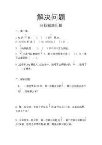 六年級(jí)上冊(cè)數(shù)學(xué)人教版解決問(wèn)題