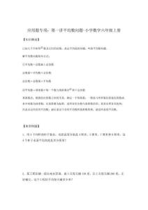 人教版六年級(jí)上冊(cè)數(shù)學(xué)應(yīng)用題平均數(shù)問題專項(xiàng)練習(xí)題【含答案】
