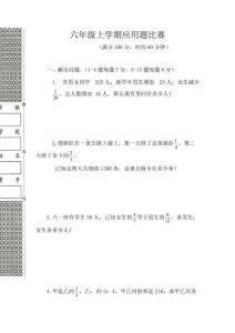 小學(xué)數(shù)學(xué)人教版六年級(jí)上學(xué)期應(yīng)用題比賽.doc