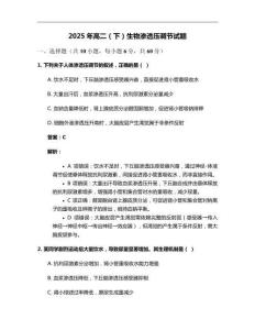 2025年高二（下）生物滲透壓調(diào)節(jié)試題
