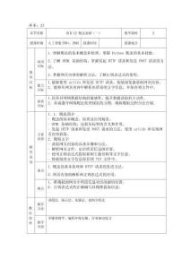 Python人工智能編程基礎(chǔ)（微課版）【電子教案】  項目 12 爬蟲基礎(chǔ)