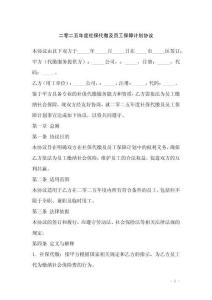 二零二五年度社保代繳及員工保障計(jì)劃協(xié)議