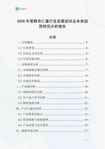 2026年香酥杏仁醬行業發展現狀及未來趨勢研究分析報告