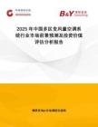 2025年中国多区变风量空调系统行业市场前景预测及投资价值评估分析报告