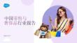 2025年中國零售與奢侈品行業(yè)報告-salesforce-202510