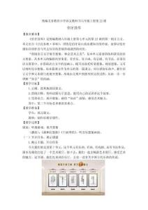 小學(xué)語(yǔ)文教案：《伯牙鼓琴》教學(xué)設(shè)計(jì)