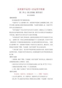 【教案】統(tǒng)編三下第3單元《語(yǔ)文園地》