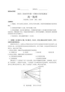 山西省2025-2026學(xué)年高一第一學(xué)期10月階段測(cè)試地理（含答案）