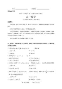 山西省2025-2026學(xué)年高一第一學(xué)期10月階段測試數(shù)學(xué)（含答案）