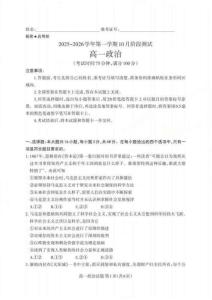 山西省2025-2026學(xué)年高一第一學(xué)期10月階段測試政治（含答案）