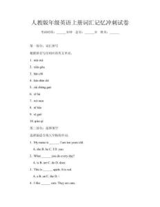 人教版年級英語上冊詞匯記憶沖刺試卷