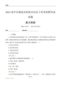 南平市邵武市桂林鄉(xiāng)社區(qū)工作者招聘考試真題