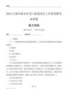 呂梁市離石區(qū)交口街道社區(qū)工作者招聘考試真題
