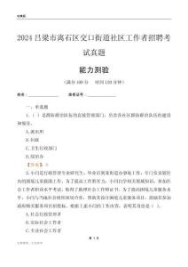 呂梁市離石區(qū)交口街道社區(qū)工作者招聘考試真題