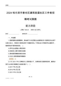 哈爾濱市香坊區(qū)建筑街道社區(qū)工作者招聘考試真題