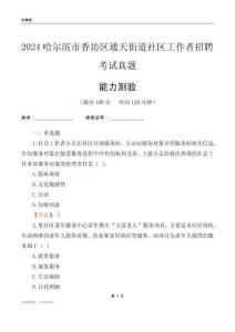 哈爾濱市香坊區(qū)通天街道社區(qū)工作者招聘考試真題