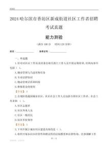 哈爾濱市香坊區(qū)新成街道社區(qū)工作者招聘考試真題