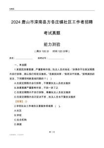 唐山市灤南縣方各莊鎮(zhèn)社區(qū)工作者招聘考試真題