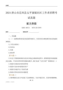 唐山市遷西縣太平寨鎮(zhèn)社區(qū)工作者招聘考試真題