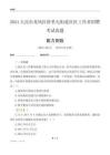 大慶市龍鳳區(qū)臥里屯街道社區(qū)工作者招聘考試真題