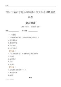 寧波市寧?？h岔路鎮(zhèn)社區(qū)工作者招聘考試真題