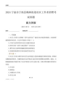 寧波市寧?？h梅林街道社區(qū)工作者招聘考試真題