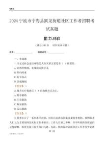 寧波市寧?？h躍龍街道社區(qū)工作者招聘考試真題