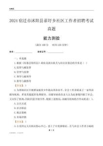 宿遷市沭陽縣茆圩鄉(xiāng)社區(qū)工作者招聘考試真題
