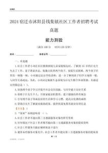 宿遷市沭陽縣錢集鎮(zhèn)社區(qū)工作者招聘考試真題