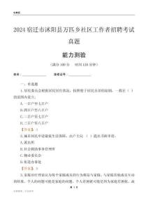 宿遷市沭陽縣萬匹鄉(xiāng)社區(qū)工作者招聘考試真題
