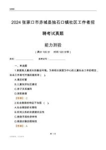 張家口市赤城縣獨石口鎮(zhèn)社區(qū)工作者招聘考試真題